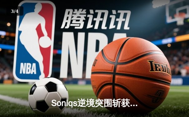 Soniqs逆境突围斩获PUBG 2025全球总决赛冠军，中国战队Tianba屈居亚军 - 3