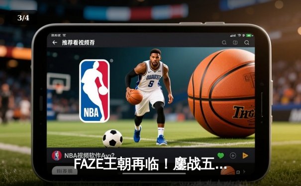 FAZE王朝再临！鏖战五局问鼎2025年PUBG全球总决赛冠军 - 3