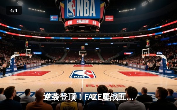 逆袭登顶！FAZE鏖战五局问鼎2025 PUBG全球总冠军，中国战队Nova屈居亚军 - 4