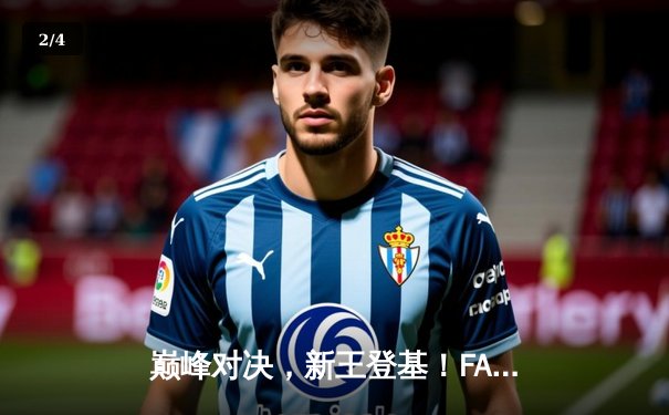 巅峰对决，新王登基！FAZE Clan鏖战五局问鼎2025 PUBG全球总决赛 - 2