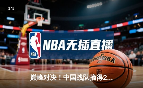 巅峰对决！中国战队摘得2025年PUBG全球总决赛桂冠，创历史纪录 - 3