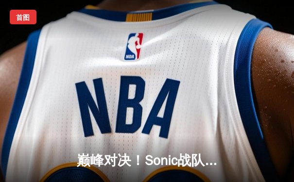 巅峰对决！Sonic战队鏖战五局问鼎2025 PUBG全球总决赛冠军