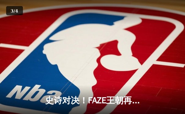 史诗对决！FAZE王朝再临，Soniqs奇兵陨落——PUBG 2025全球总决赛巅峰之战全记录 - 3