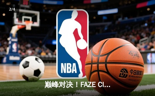 巅峰对决！FAZE Clan鏖战五局问鼎2025年PUBG全球总决赛冠军 - 2