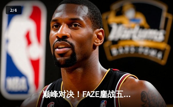 巅峰对决！FAZE鏖战五局问鼎2025年PUBG全球总决赛冠军 - 2