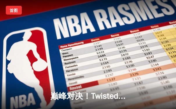 巅峰对决！Twisted Minds鏖战问鼎，PUBG 2025全球总决赛落幕