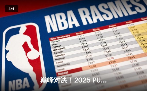 巅峰对决！2025 PUBG全球总决赛落幕，中国战队NOVA勇夺桂冠 - 4