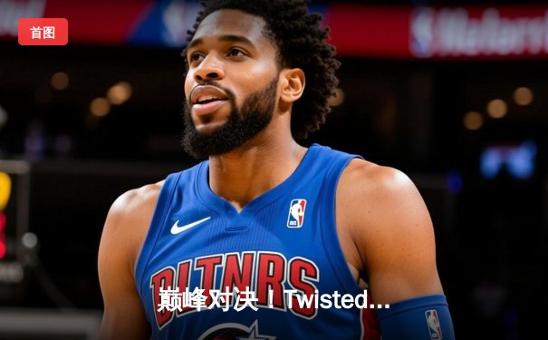 巅峰对决！Twisted Minds鏖战登顶，问鼎2025 PUBG全球总决赛