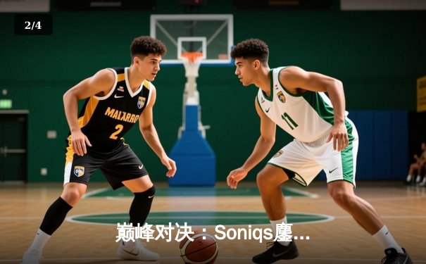 巅峰对决：Soniqs鏖战五局终夺魁，PUBG 2025全球总决赛落下帷幕 - 2