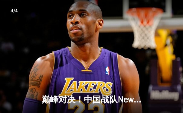 巅峰对决！中国战队NewHappy问鼎2025 PUBG全球总决赛冠军 - 4