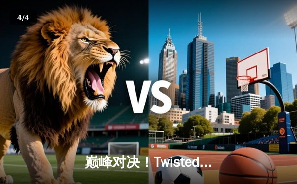 巅峰对决！Twisted Minds鏖战登顶，问鼎2025 PUBG全球总决赛冠军 - 4