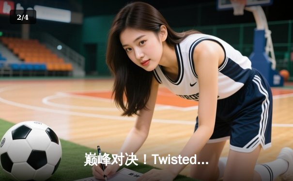 巅峰对决！Twisted Minds鏖战登顶，问鼎2025 PUBG全球总决赛冠军 - 2