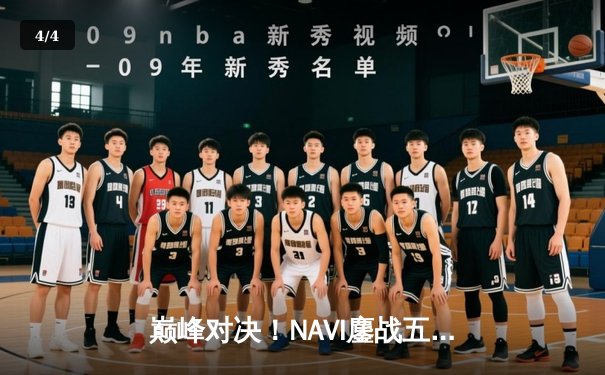 巅峰对决！NAVI鏖战五局问鼎PUBG 2025全球总决赛冠军 - 4