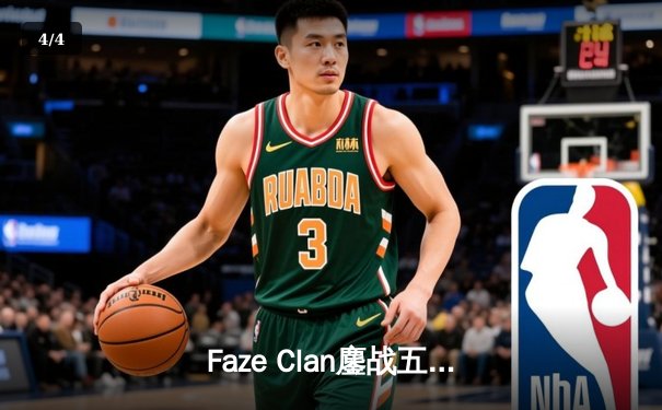 Faze Clan鏖战五局问鼎PUBG 2025全球总决赛，中国战队Nova Esports斩获季军 - 4