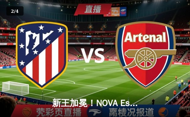 新王加冕！NOVA Esports鏖战七局问鼎2025 PUBG全球总决赛 - 2