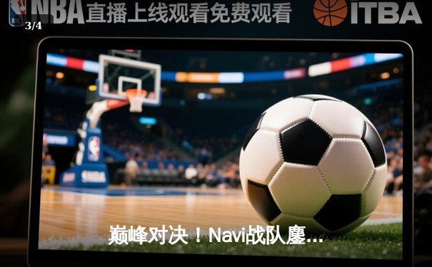巅峰对决！Navi战队鏖战五局问鼎2025 PUBG全球总决赛 - 3
