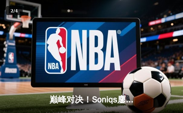 巅峰对决！Soniqs鏖战五局问鼎2025 PUBG全球总决赛冠军 - 2