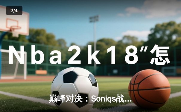 巅峰对决：Soniqs战队加冕2025 PUBG全球总决赛总冠军 - 2