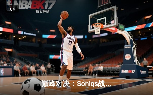 巅峰对决：Soniqs战队加冕2025 PUBG全球总决赛总冠军 - 3