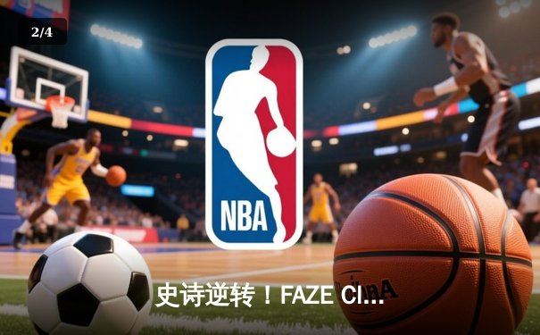 史诗逆转！FAZE Clan鏖战五局问鼎2025 PUBG全球总决赛 - 2