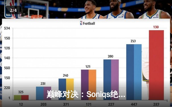 巅峰对决：Soniqs绝境翻盘，加冕2025年PUBG全球总决赛冠军 - 2