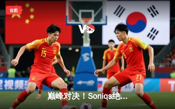 巅峰对决！Soniqs绝境翻盘斩获PUBG 2025全球总冠军