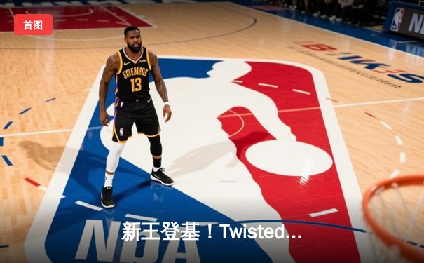 新王登基！Twisted Minds鏖战五局问鼎PUBG 2025全球总决赛