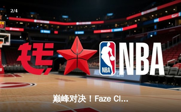 巅峰对决！Faze Clan加时鏖战力克Gen.G，斩获2025年PUBG全球总决赛冠军 - 2
