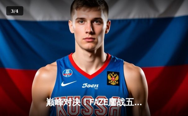 巅峰对决！FAZE鏖战五局险胜NAVI，问鼎2025PUBG全球总决赛冠军 - 3