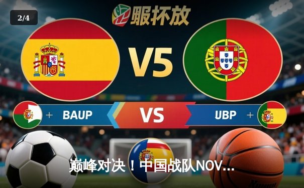 巅峰对决！中国战队NOVA逆袭夺冠，PUBG 2025全球总决赛落幕 - 2