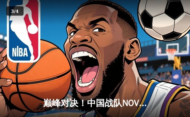 巅峰对决！中国战队NOVA逆袭夺冠，PUBG 2025全球总决赛落幕 - 3