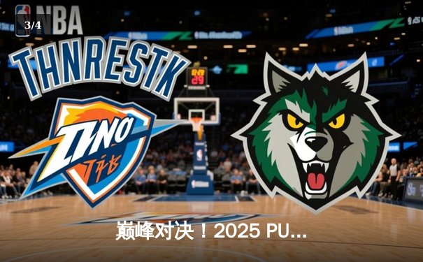 巅峰对决！2025 PUBG全球总决赛：Gen.G决胜局逆袭卫冕，Pio传奇谢幕战封神 - 3