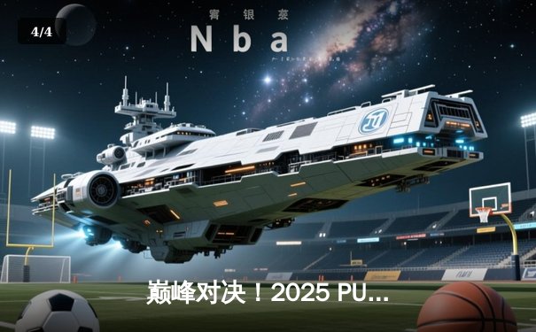 巅峰对决！2025 PUBG全球总决赛落幕，韩国Gen.G战队逆袭夺冠 - 4