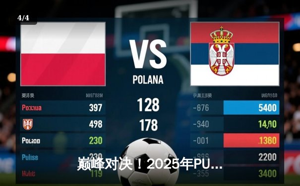 巅峰对决！2025年PUBG全球总决赛落幕，Gen.G战队绝地翻盘成功卫冕 - 4