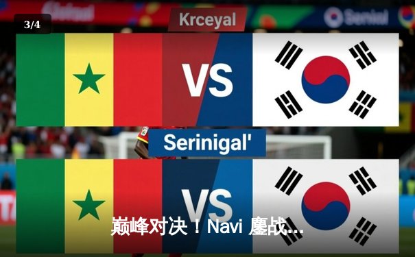 巅峰对决！Navi 鏖战四场险胜 Gen.G，问鼎 PUBG 2025 全球总决赛 - 3