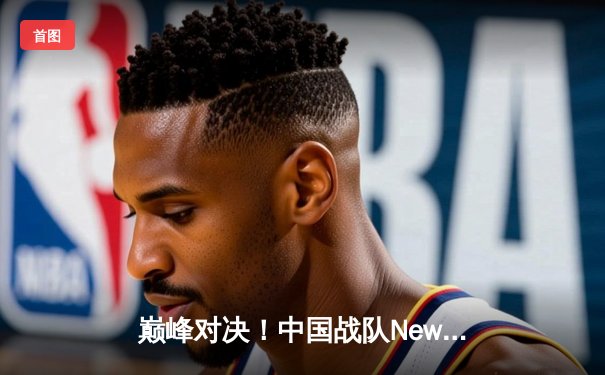 巅峰对决！中国战队NewHappy逆袭夺冠，PUBG 2025全球总决赛上演史诗级翻盘