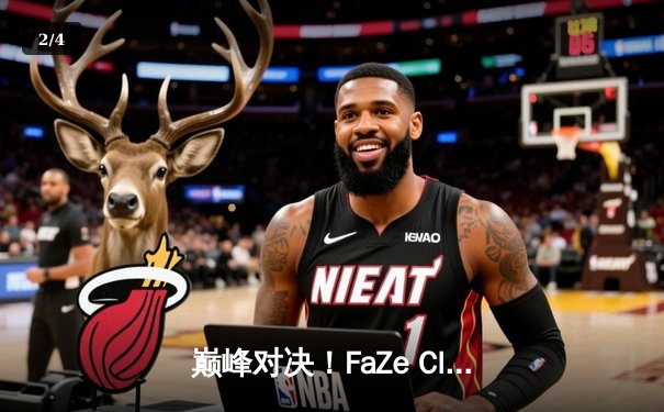 巅峰对决！FaZe Clan鏖战终登顶，问鼎PUBG 2025全球总决赛冠军 - 2