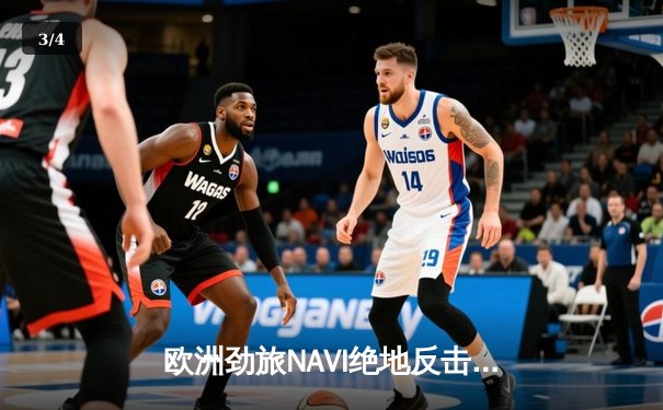 欧洲劲旅NAVI绝地反击，逆袭夺得2025年PUBG全球总决赛总冠军 - 3