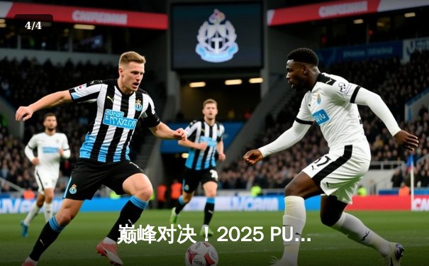 巅峰对决！2025 PUBG全球总决赛落幕，Gen.G鏖战五局终夺桂冠 - 4