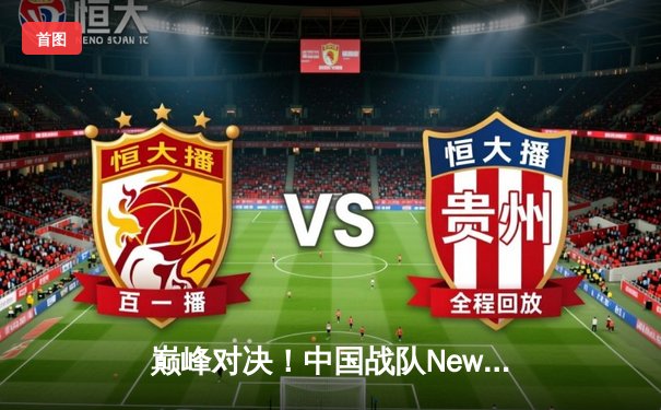 巅峰对决！中国战队NewHappy问鼎2025 PUBG全球总决赛冠军