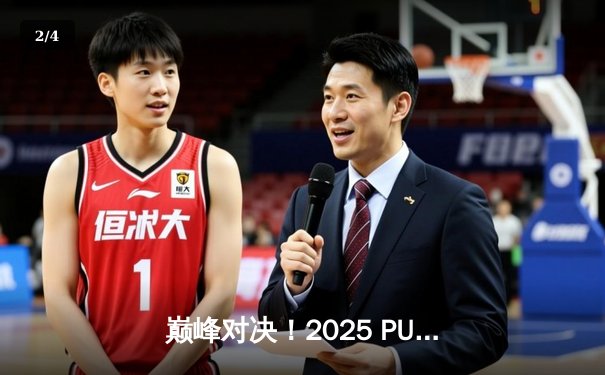 巅峰对决！2025 PUBG全球总决赛TWIS逆袭夺冠，中国战队展现韧劲 - 2