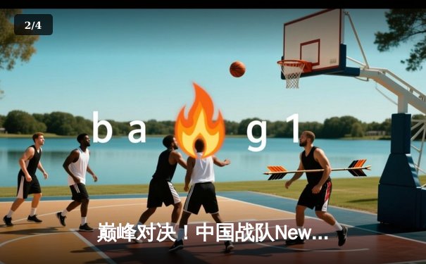 巅峰对决！中国战队NewHappy勇夺2025PUBG全球总冠军，逆天翻盘引爆釜山夜空 - 2