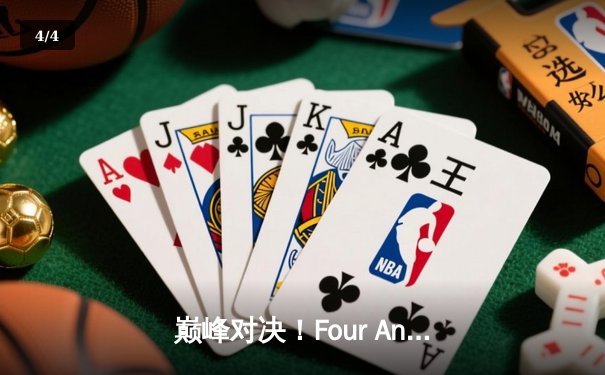 巅峰对决！Four Angry Men鏖战五局问鼎2025 PUBG全球总决赛 - 4