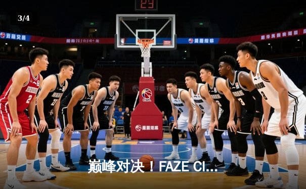 巅峰对决！FAZE Clan鏖战五局问鼎2025 PUBG全球总决赛 - 3