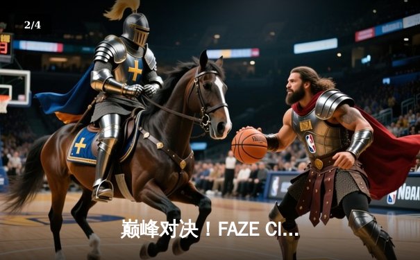 巅峰对决！FAZE Clan鏖战五局问鼎2025 PUBG全球总决赛 - 2