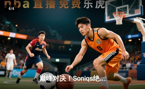 巅峰对决！Soniqs绝境翻盘斩获PUBG 2025全球总决赛冠军 - 4