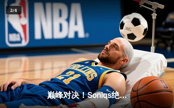 巅峰对决！Soniqs绝境翻盘斩获PUBG 2025全球总冠军，中国战队Twisted Wind屈居亚军 - 2