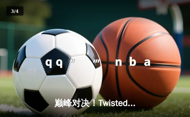 巅峰对决！Twisted Minds鏖战五局问鼎PUBG 2025全球总冠军，欧洲雄狮登顶电竞之巅 - 3