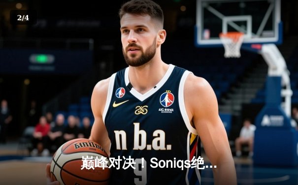 巅峰对决！Soniqs绝境翻盘斩获PUBG 2025全球总冠军，中国战队Twis斩获季军 - 2