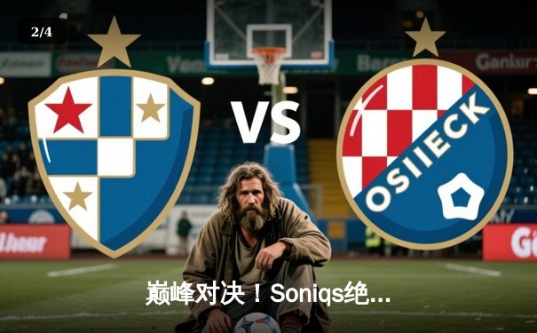 巅峰对决！Soniqs绝境翻盘问鼎2025 PUBG全球总决赛 - 2